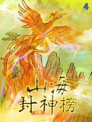 cover image of 盤古大神 Vol 4 (Realm of Terra Ocean Vol 4)